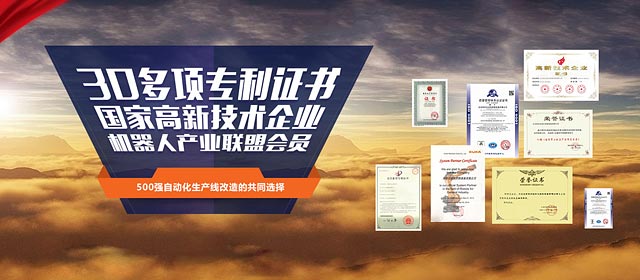 30多項專利證書,國家高新技術企業(yè),機器人產業(yè)聯(lián)盟會員